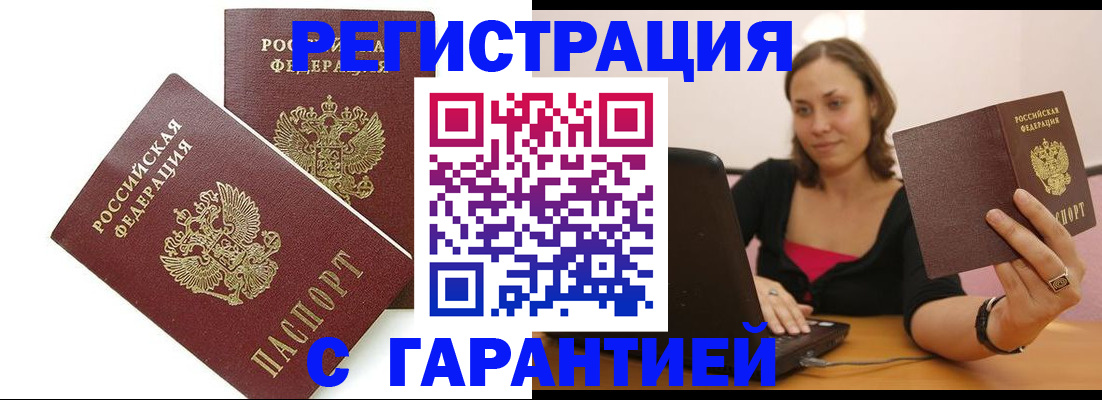 временная регистрация недорого в Уссурийске