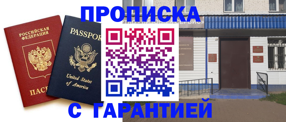 временная регистрация купить в Уссурийске