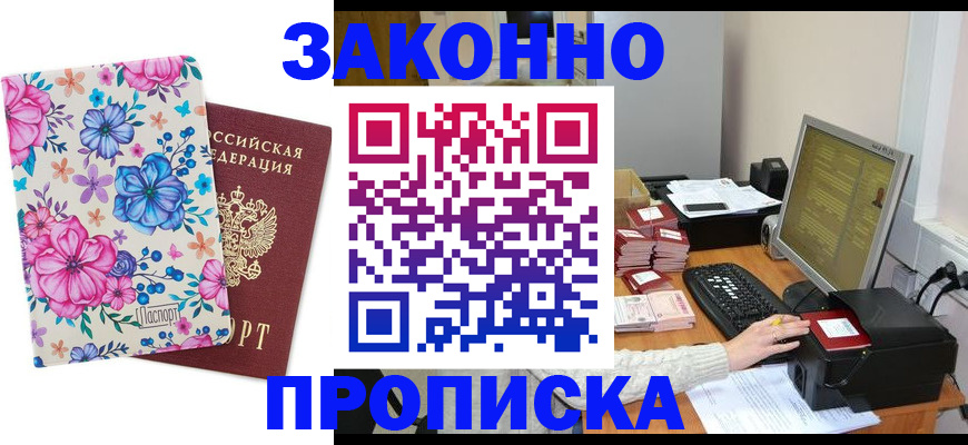 прописка регистрация в Уссурийске